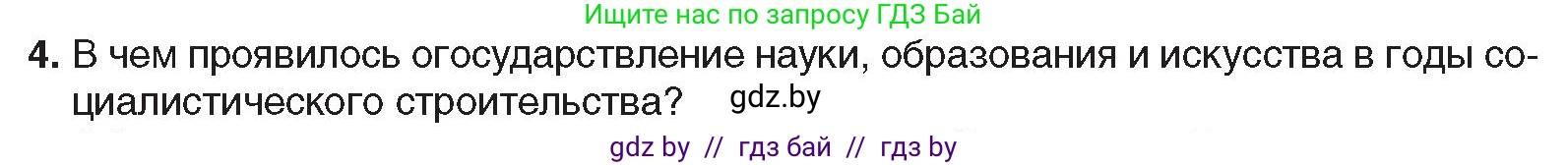 Всемирная история, 9 класс Учебник, авторы: Кошелев Владимир Сергеевич, Краснова Марина Алексеевна, Кошелева Наталья Владимировна, издательство Издательский центр БГУ, Минск, 2019, красного цвета, страница 75, номер 4, Условие