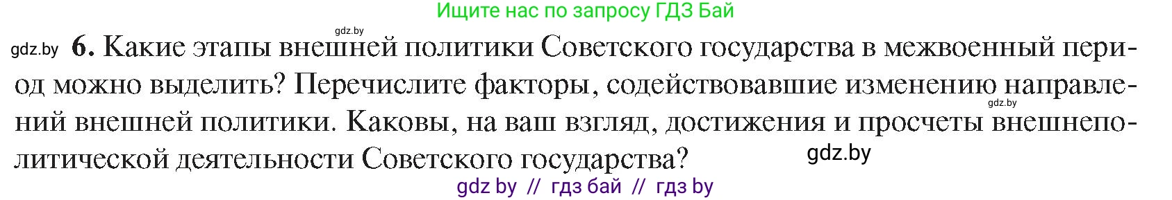 Всемирная история, 9 класс Учебник, авторы: Кошелев Владимир Сергеевич, Краснова Марина Алексеевна, Кошелева Наталья Владимировна, издательство Издательский центр БГУ, Минск, 2019, красного цвета, страница 76, номер 6, Условие