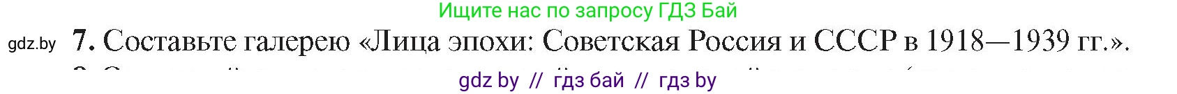 Всемирная история, 9 класс Учебник, авторы: Кошелев Владимир Сергеевич, Краснова Марина Алексеевна, Кошелева Наталья Владимировна, издательство Издательский центр БГУ, Минск, 2019, красного цвета, страница 76, номер 7, Условие