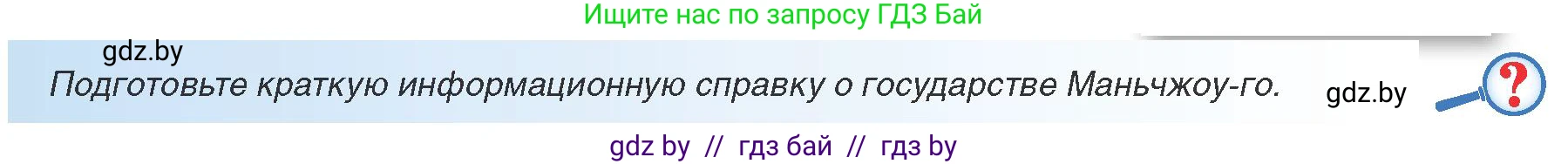 Всемирная история, 9 класс Учебник, авторы: Кошелев Владимир Сергеевич, Краснова Марина Алексеевна, Кошелева Наталья Владимировна, издательство Издательский центр БГУ, Минск, 2019, красного цвета, страница 79, Условие