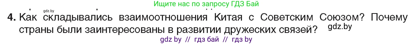 Всемирная история, 9 класс Учебник, авторы: Кошелев Владимир Сергеевич, Краснова Марина Алексеевна, Кошелева Наталья Владимировна, издательство Издательский центр БГУ, Минск, 2019, красного цвета, страница 81, номер 4, Условие