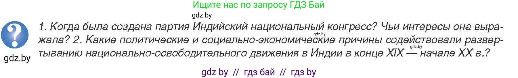 Всемирная история, 9 класс Учебник, авторы: Кошелев Владимир Сергеевич, Краснова Марина Алексеевна, Кошелева Наталья Владимировна, издательство Издательский центр БГУ, Минск, 2019, красного цвета, страница 82, Условие