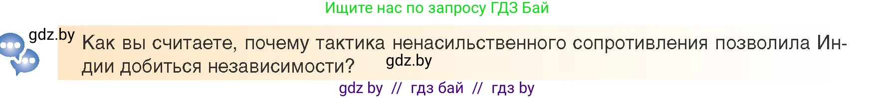 Всемирная история, 9 класс Учебник, авторы: Кошелев Владимир Сергеевич, Краснова Марина Алексеевна, Кошелева Наталья Владимировна, издательство Издательский центр БГУ, Минск, 2019, красного цвета, страница 86, Условие