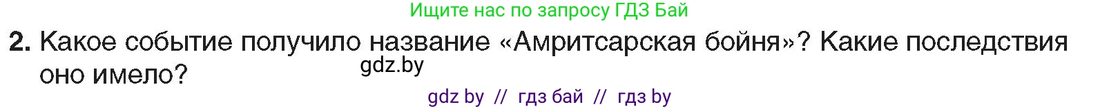 Всемирная история, 9 класс Учебник, авторы: Кошелев Владимир Сергеевич, Краснова Марина Алексеевна, Кошелева Наталья Владимировна, издательство Издательский центр БГУ, Минск, 2019, красного цвета, страница 85, номер 2, Условие