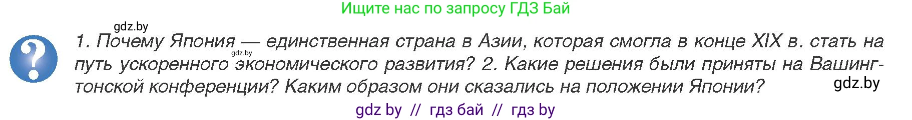 Всемирная история, 9 класс Учебник, авторы: Кошелев Владимир Сергеевич, Краснова Марина Алексеевна, Кошелева Наталья Владимировна, издательство Издательский центр БГУ, Минск, 2019, красного цвета, страница 86, Условие