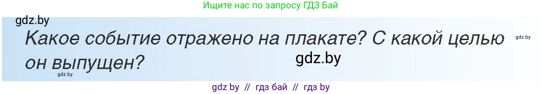 Всемирная история, 9 класс Учебник, авторы: Кошелев Владимир Сергеевич, Краснова Марина Алексеевна, Кошелева Наталья Владимировна, издательство Издательский центр БГУ, Минск, 2019, красного цвета, страница 88, Условие
