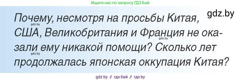 Всемирная история, 9 класс Учебник, авторы: Кошелев Владимир Сергеевич, Краснова Марина Алексеевна, Кошелева Наталья Владимировна, издательство Издательский центр БГУ, Минск, 2019, красного цвета, страница 88, Условие