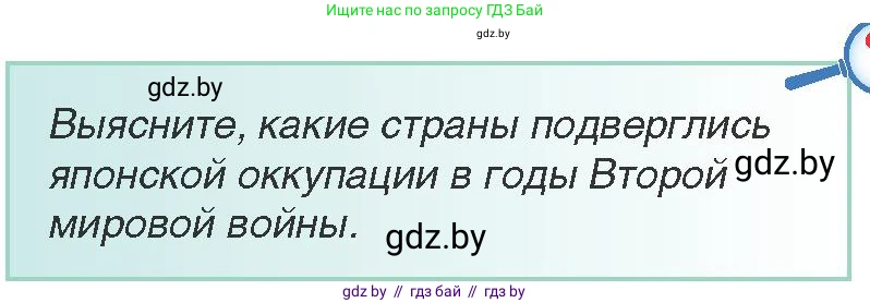 Всемирная история, 9 класс Учебник, авторы: Кошелев Владимир Сергеевич, Краснова Марина Алексеевна, Кошелева Наталья Владимировна, издательство Издательский центр БГУ, Минск, 2019, красного цвета, страница 89, Условие