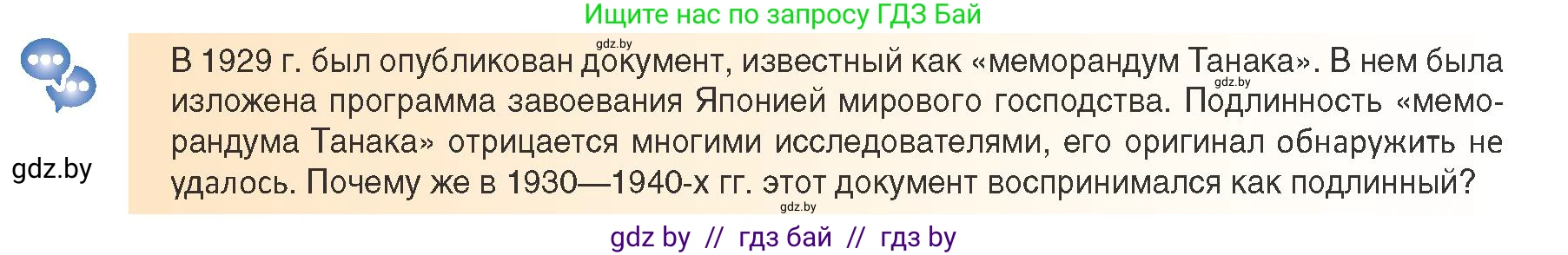 Всемирная история, 9 класс Учебник, авторы: Кошелев Владимир Сергеевич, Краснова Марина Алексеевна, Кошелева Наталья Владимировна, издательство Издательский центр БГУ, Минск, 2019, красного цвета, страница 90, Условие