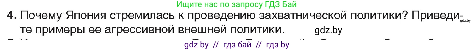 Всемирная история, 9 класс Учебник, авторы: Кошелев Владимир Сергеевич, Краснова Марина Алексеевна, Кошелева Наталья Владимировна, издательство Издательский центр БГУ, Минск, 2019, красного цвета, страница 90, номер 4, Условие