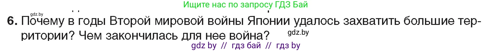 Всемирная история, 9 класс Учебник, авторы: Кошелев Владимир Сергеевич, Краснова Марина Алексеевна, Кошелева Наталья Владимировна, издательство Издательский центр БГУ, Минск, 2019, красного цвета, страница 90, номер 6, Условие
