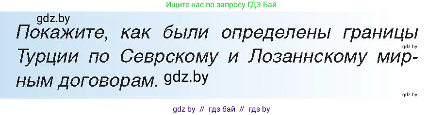 Всемирная история, 9 класс Учебник, авторы: Кошелев Владимир Сергеевич, Краснова Марина Алексеевна, Кошелева Наталья Владимировна, издательство Издательский центр БГУ, Минск, 2019, красного цвета, страница 91, Условие
