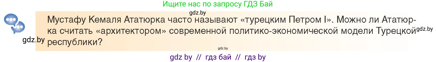 Всемирная история, 9 класс Учебник, авторы: Кошелев Владимир Сергеевич, Краснова Марина Алексеевна, Кошелева Наталья Владимировна, издательство Издательский центр БГУ, Минск, 2019, красного цвета, страница 94, Условие