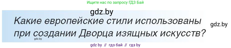 Всемирная история, 9 класс Учебник, авторы: Кошелев Владимир Сергеевич, Краснова Марина Алексеевна, Кошелева Наталья Владимировна, издательство Издательский центр БГУ, Минск, 2019, красного цвета, страница 98, Условие