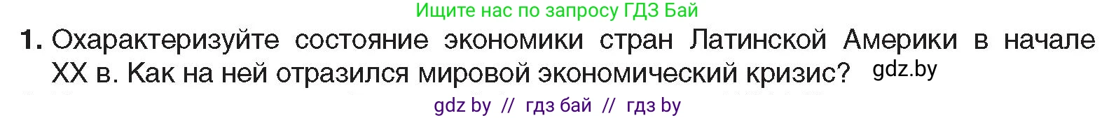 Всемирная история, 9 класс Учебник, авторы: Кошелев Владимир Сергеевич, Краснова Марина Алексеевна, Кошелева Наталья Владимировна, издательство Издательский центр БГУ, Минск, 2019, красного цвета, страница 99, номер 1, Условие