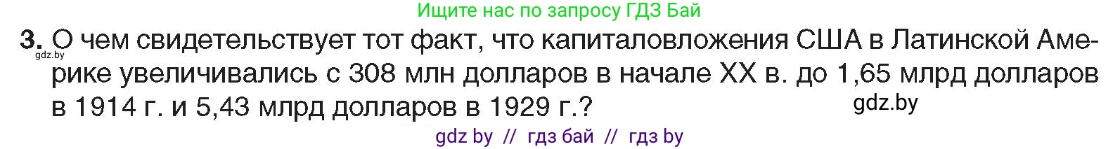 Всемирная история, 9 класс Учебник, авторы: Кошелев Владимир Сергеевич, Краснова Марина Алексеевна, Кошелева Наталья Владимировна, издательство Издательский центр БГУ, Минск, 2019, красного цвета, страница 99, номер 3, Условие