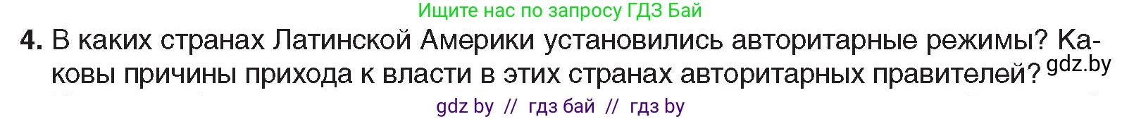 Всемирная история, 9 класс Учебник, авторы: Кошелев Владимир Сергеевич, Краснова Марина Алексеевна, Кошелева Наталья Владимировна, издательство Издательский центр БГУ, Минск, 2019, красного цвета, страница 99, номер 4, Условие