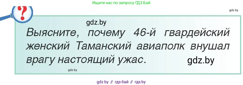 Всемирная история, 9 класс Учебник, авторы: Кошелев Владимир Сергеевич, Краснова Марина Алексеевна, Кошелева Наталья Владимировна, издательство Издательский центр БГУ, Минск, 2019, красного цвета, страница 104, Условие