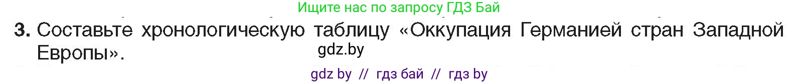 Всемирная история, 9 класс Учебник, авторы: Кошелев Владимир Сергеевич, Краснова Марина Алексеевна, Кошелева Наталья Владимировна, издательство Издательский центр БГУ, Минск, 2019, красного цвета, страница 105, номер 3, Условие