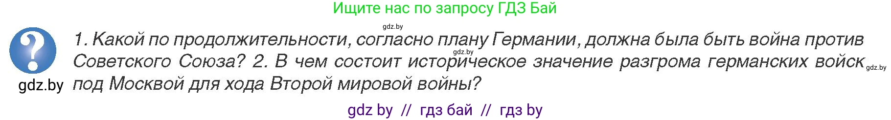Всемирная история, 9 класс Учебник, авторы: Кошелев Владимир Сергеевич, Краснова Марина Алексеевна, Кошелева Наталья Владимировна, издательство Издательский центр БГУ, Минск, 2019, красного цвета, страница 106, Условие