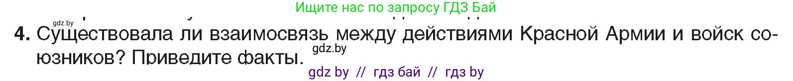 Всемирная история, 9 класс Учебник, авторы: Кошелев Владимир Сергеевич, Краснова Марина Алексеевна, Кошелева Наталья Владимировна, издательство Издательский центр БГУ, Минск, 2019, красного цвета, страница 111, номер 4, Условие