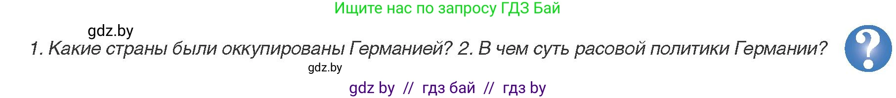 Всемирная история, 9 класс Учебник, авторы: Кошелев Владимир Сергеевич, Краснова Марина Алексеевна, Кошелева Наталья Владимировна, издательство Издательский центр БГУ, Минск, 2019, красного цвета, страница 111, Условие