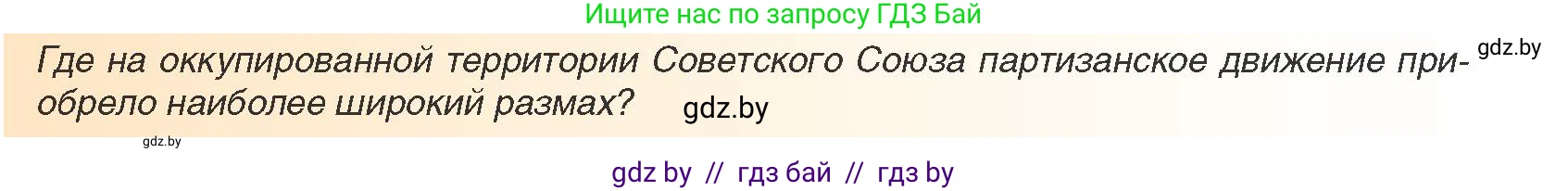 Всемирная история, 9 класс Учебник, авторы: Кошелев Владимир Сергеевич, Краснова Марина Алексеевна, Кошелева Наталья Владимировна, издательство Издательский центр БГУ, Минск, 2019, красного цвета, страница 115, Условие (продолжение 2)