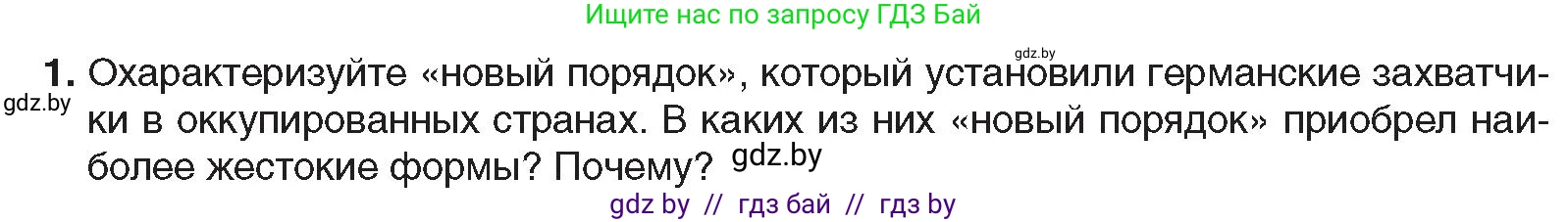 Всемирная история, 9 класс Учебник, авторы: Кошелев Владимир Сергеевич, Краснова Марина Алексеевна, Кошелева Наталья Владимировна, издательство Издательский центр БГУ, Минск, 2019, красного цвета, страница 115, номер 1, Условие