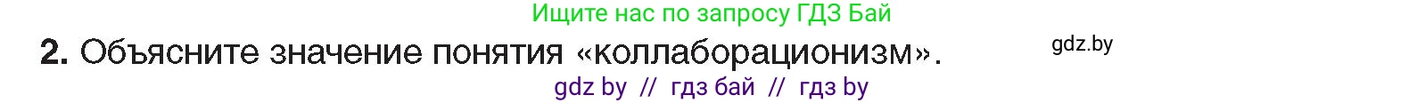 Всемирная история, 9 класс Учебник, авторы: Кошелев Владимир Сергеевич, Краснова Марина Алексеевна, Кошелева Наталья Владимировна, издательство Издательский центр БГУ, Минск, 2019, красного цвета, страница 115, номер 2, Условие