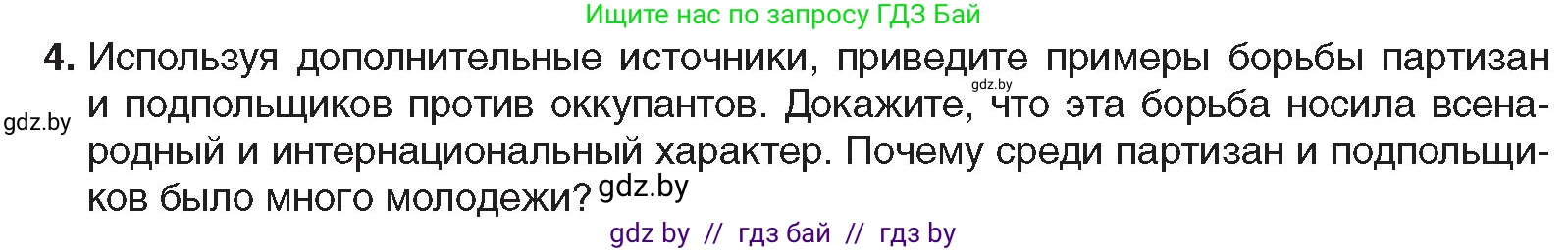 Всемирная история, 9 класс Учебник, авторы: Кошелев Владимир Сергеевич, Краснова Марина Алексеевна, Кошелева Наталья Владимировна, издательство Издательский центр БГУ, Минск, 2019, красного цвета, страница 115, номер 4, Условие