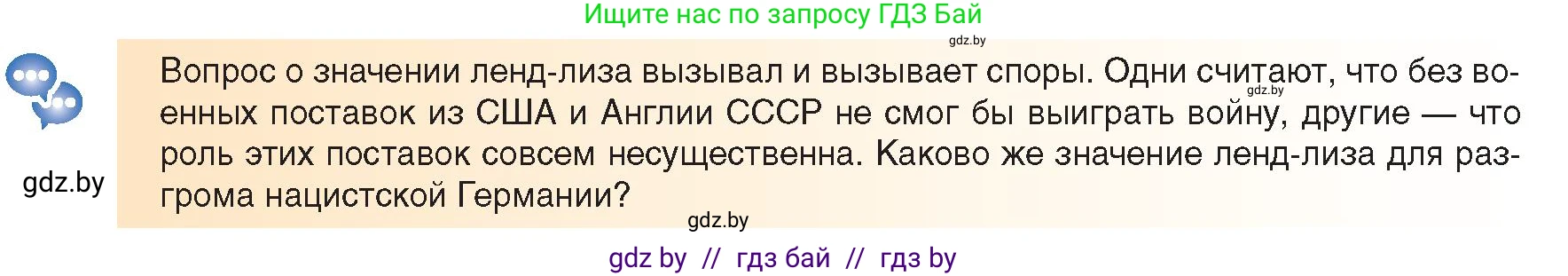Всемирная история, 9 класс Учебник, авторы: Кошелев Владимир Сергеевич, Краснова Марина Алексеевна, Кошелева Наталья Владимировна, издательство Издательский центр БГУ, Минск, 2019, красного цвета, страница 122, Условие