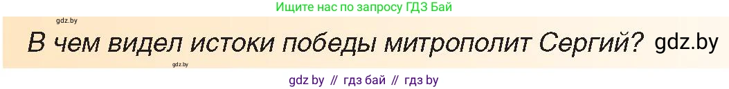 Всемирная история, 9 класс Учебник, авторы: Кошелев Владимир Сергеевич, Краснова Марина Алексеевна, Кошелева Наталья Владимировна, издательство Издательский центр БГУ, Минск, 2019, красного цвета, страница 122, Условие (продолжение 2)