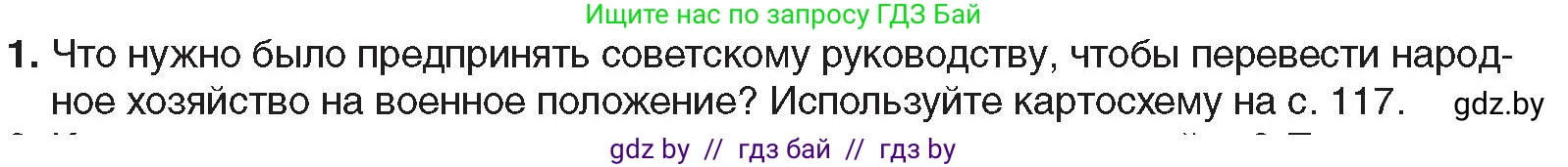 Всемирная история, 9 класс Учебник, авторы: Кошелев Владимир Сергеевич, Краснова Марина Алексеевна, Кошелева Наталья Владимировна, издательство Издательский центр БГУ, Минск, 2019, красного цвета, страница 122, номер 1, Условие