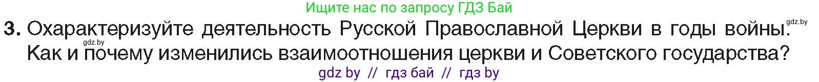Всемирная история, 9 класс Учебник, авторы: Кошелев Владимир Сергеевич, Краснова Марина Алексеевна, Кошелева Наталья Владимировна, издательство Издательский центр БГУ, Минск, 2019, красного цвета, страница 122, номер 3, Условие