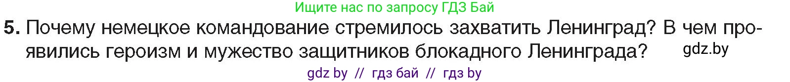 Всемирная история, 9 класс Учебник, авторы: Кошелев Владимир Сергеевич, Краснова Марина Алексеевна, Кошелева Наталья Владимировна, издательство Издательский центр БГУ, Минск, 2019, красного цвета, страница 122, номер 5, Условие