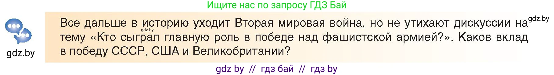 Всемирная история, 9 класс Учебник, авторы: Кошелев Владимир Сергеевич, Краснова Марина Алексеевна, Кошелева Наталья Владимировна, издательство Издательский центр БГУ, Минск, 2019, красного цвета, страница 128, Условие