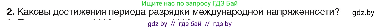 Всемирная история, 9 класс Учебник, авторы: Кошелев Владимир Сергеевич, Краснова Марина Алексеевна, Кошелева Наталья Владимировна, издательство Издательский центр БГУ, Минск, 2019, красного цвета, страница 133, номер 2, Условие