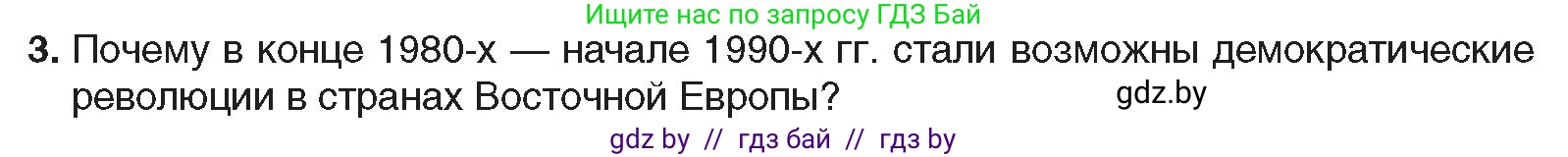 Всемирная история, 9 класс Учебник, авторы: Кошелев Владимир Сергеевич, Краснова Марина Алексеевна, Кошелева Наталья Владимировна, издательство Издательский центр БГУ, Минск, 2019, красного цвета, страница 133, номер 3, Условие