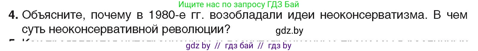 Всемирная история, 9 класс Учебник, авторы: Кошелев Владимир Сергеевич, Краснова Марина Алексеевна, Кошелева Наталья Владимировна, издательство Издательский центр БГУ, Минск, 2019, красного цвета, страница 133, номер 4, Условие