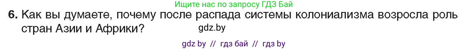 Всемирная история, 9 класс Учебник, авторы: Кошелев Владимир Сергеевич, Краснова Марина Алексеевна, Кошелева Наталья Владимировна, издательство Издательский центр БГУ, Минск, 2019, красного цвета, страница 133, номер 6, Условие