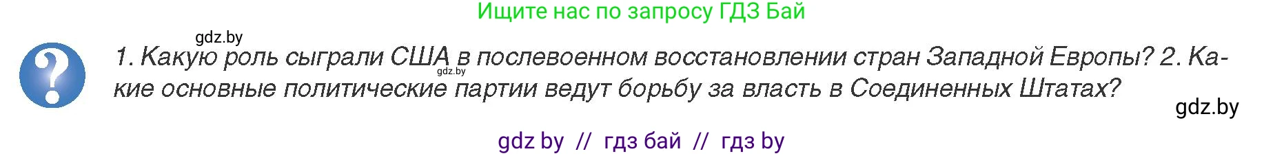 Всемирная история, 9 класс Учебник, авторы: Кошелев Владимир Сергеевич, Краснова Марина Алексеевна, Кошелева Наталья Владимировна, издательство Издательский центр БГУ, Минск, 2019, красного цвета, страница 134, Условие