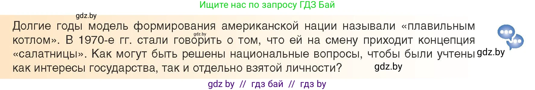 Всемирная история, 9 класс Учебник, авторы: Кошелев Владимир Сергеевич, Краснова Марина Алексеевна, Кошелева Наталья Владимировна, издательство Издательский центр БГУ, Минск, 2019, красного цвета, страница 139, Условие