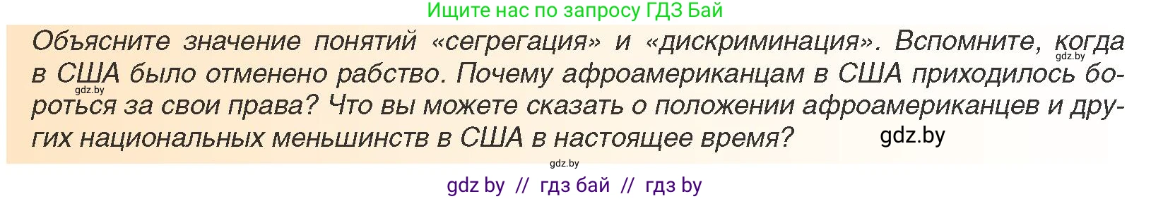 Всемирная история, 9 класс Учебник, авторы: Кошелев Владимир Сергеевич, Краснова Марина Алексеевна, Кошелева Наталья Владимировна, издательство Издательский центр БГУ, Минск, 2019, красного цвета, страница 139, Условие (продолжение 2)