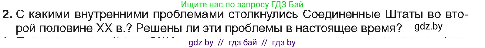 Всемирная история, 9 класс Учебник, авторы: Кошелев Владимир Сергеевич, Краснова Марина Алексеевна, Кошелева Наталья Владимировна, издательство Издательский центр БГУ, Минск, 2019, красного цвета, страница 138, номер 2, Условие