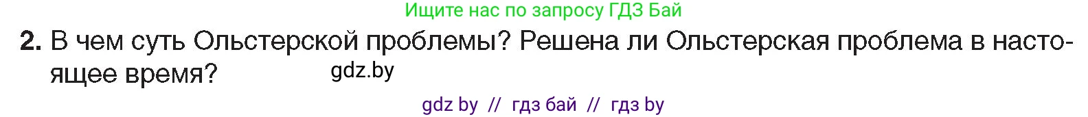 Всемирная история, 9 класс Учебник, авторы: Кошелев Владимир Сергеевич, Краснова Марина Алексеевна, Кошелева Наталья Владимировна, издательство Издательский центр БГУ, Минск, 2019, красного цвета, страница 143, номер 2, Условие