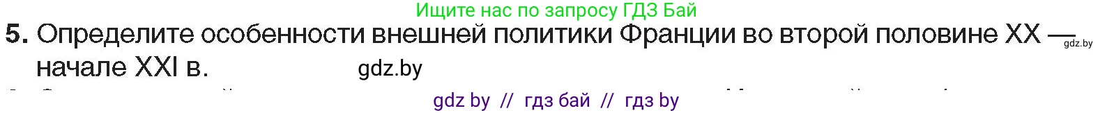 Всемирная история, 9 класс Учебник, авторы: Кошелев Владимир Сергеевич, Краснова Марина Алексеевна, Кошелева Наталья Владимировна, издательство Издательский центр БГУ, Минск, 2019, красного цвета, страница 148, номер 5, Условие