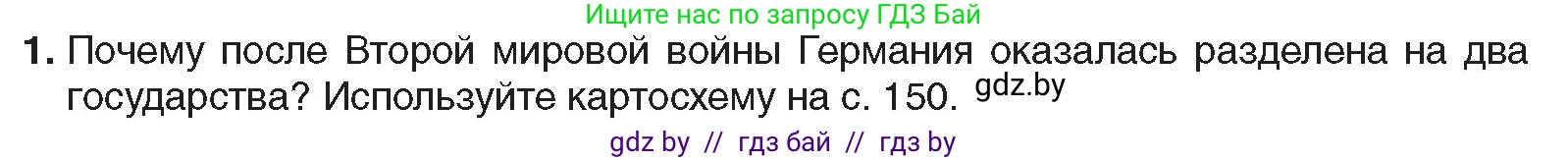 Всемирная история, 9 класс Учебник, авторы: Кошелев Владимир Сергеевич, Краснова Марина Алексеевна, Кошелева Наталья Владимировна, издательство Издательский центр БГУ, Минск, 2019, красного цвета, страница 154, номер 1, Условие