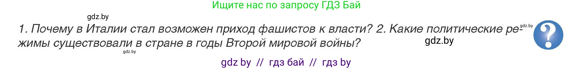 Всемирная история, 9 класс Учебник, авторы: Кошелев Владимир Сергеевич, Краснова Марина Алексеевна, Кошелева Наталья Владимировна, издательство Издательский центр БГУ, Минск, 2019, красного цвета, страница 155, Условие
