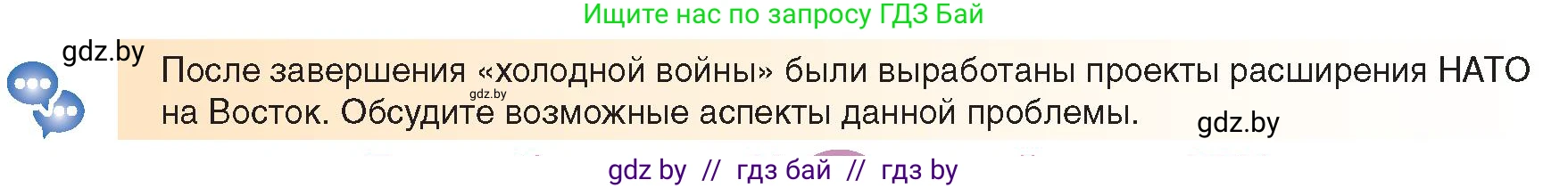 Всемирная история, 9 класс Учебник, авторы: Кошелев Владимир Сергеевич, Краснова Марина Алексеевна, Кошелева Наталья Владимировна, издательство Издательский центр БГУ, Минск, 2019, красного цвета, страница 164, Условие