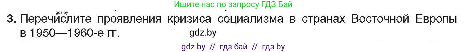 Всемирная история, 9 класс Учебник, авторы: Кошелев Владимир Сергеевич, Краснова Марина Алексеевна, Кошелева Наталья Владимировна, издательство Издательский центр БГУ, Минск, 2019, красного цвета, страница 164, номер 3, Условие